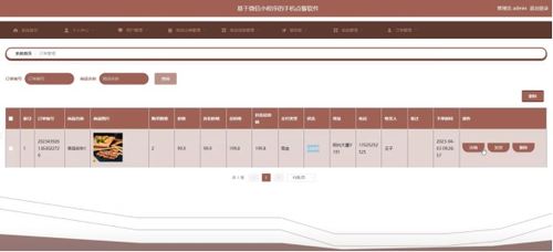 基于Spring Boot與微信小程序的新型手機點餐系統設計與實現
